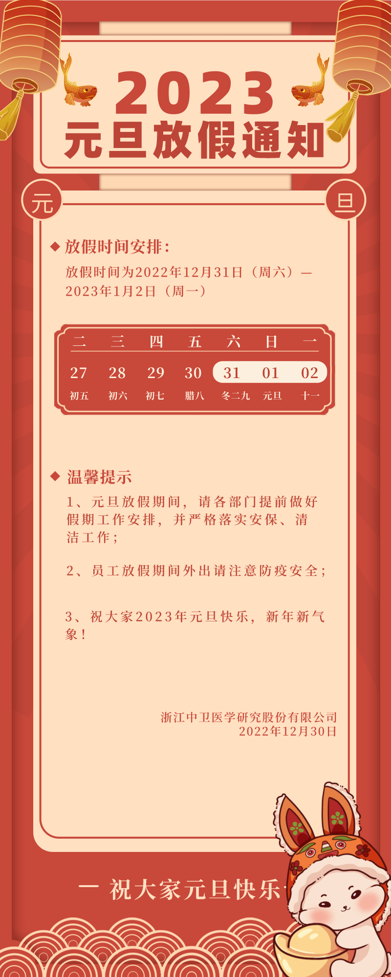 紅色復古風元旦放假通知節(jié)日節(jié)點長圖海報__2022-12-30+14_16_24.png