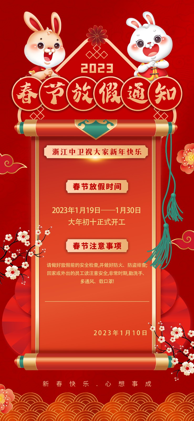 餐廳春節(jié)期間放假暫停營業(yè)通知.jpg