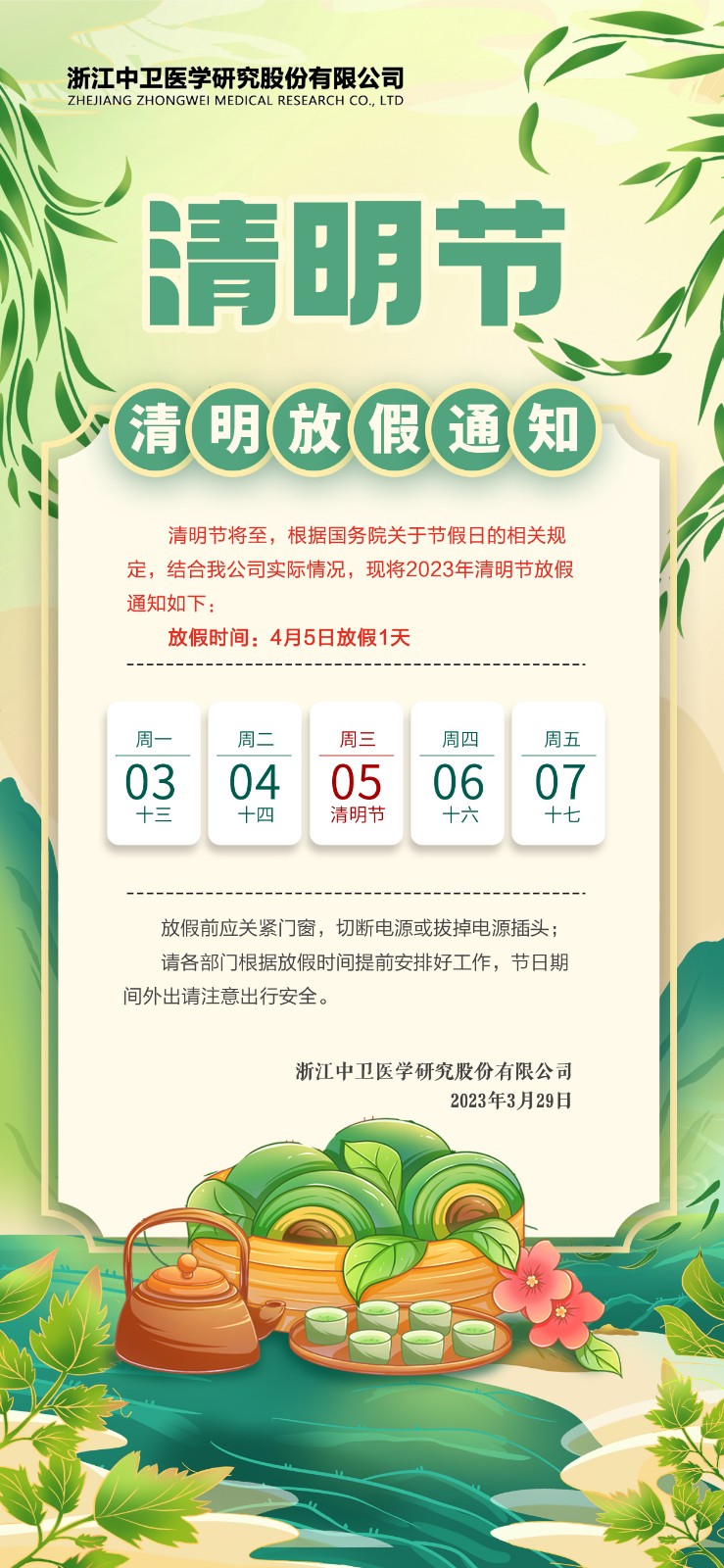 2023年清明放假通知.jpg